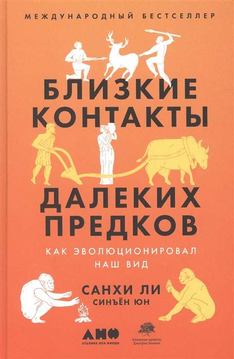 Близкие контакты далеких предков: Как эволюционировал наш вид