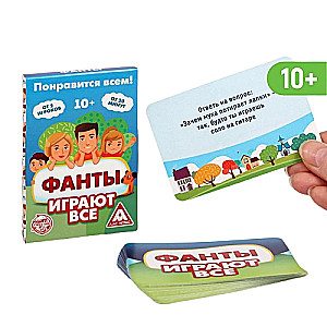 Фанты - Играют все 20 карт