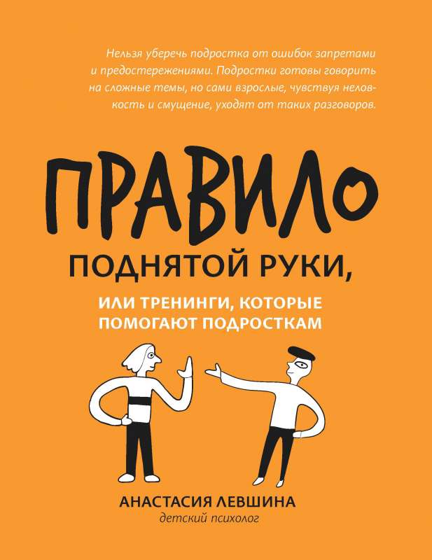 Правило поднятой руки, или Тренинги, которые помогают подросткам