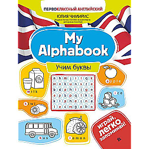 My Alphabook:учим буквы 