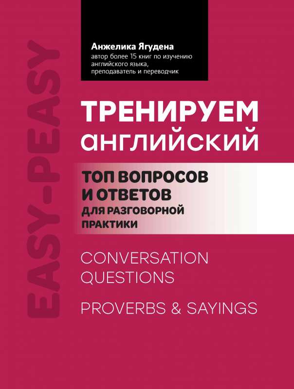 Тренируем английский: топ вопросов и ответов для разговорной практики