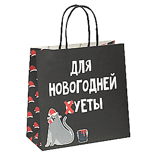 Пакет подарочный Новогодняя суета, 22 x 22 x 11 см