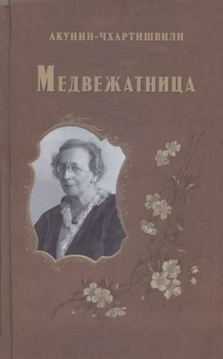 Медвежатница