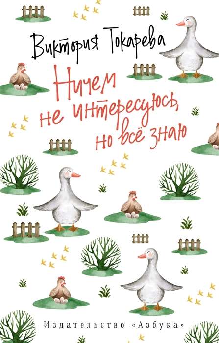 Ничем не интересуюсь, но всё знаю