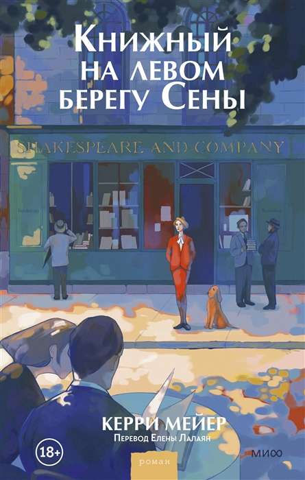 Книжный на левом берегу Сены