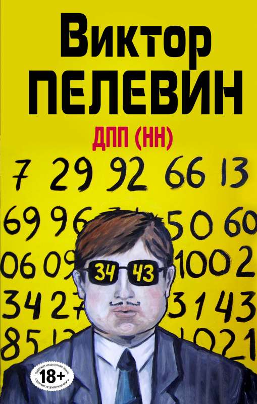 ДПП НН