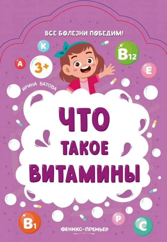 Что такое витамины...