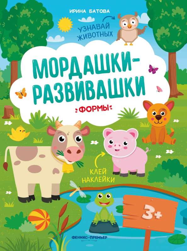 Формы: книжка с наклейками