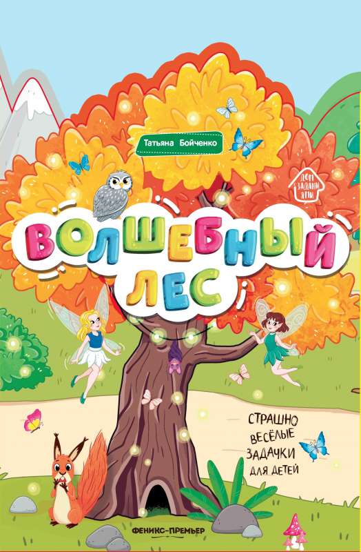 Волшебный лес: книжка-гармошка