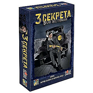 Board game - Three Secrets. Time of Crime