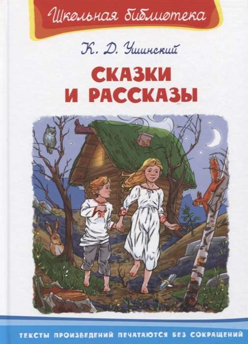 Сказки и рассказы