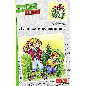 Дудочка и кувшинчик. 