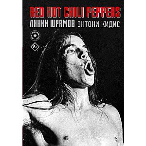 Red Hot Chili Peppers: линии шрамов