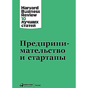 Предпринимательство и стартапы