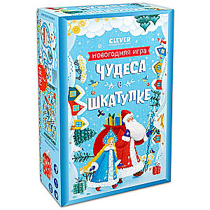 Настольная игра - Чудеса в шкатулке. Новогодняя игра