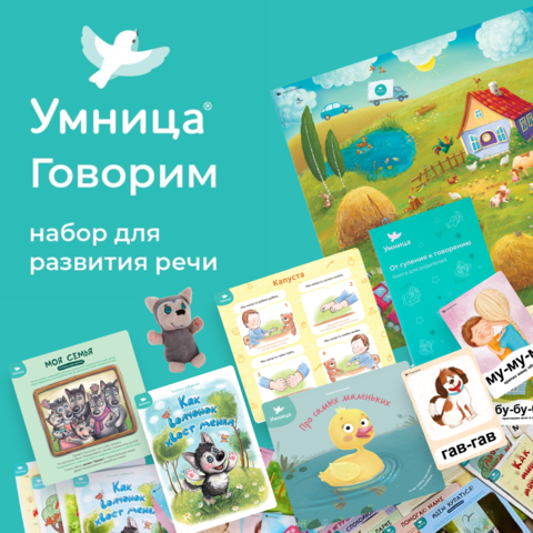 Настольная игра - Говорим. Набор для развития речи ребёнка