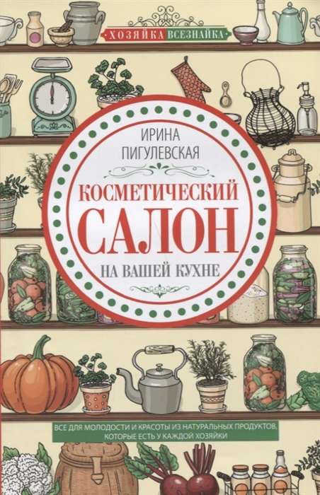 Косметический салон на вашей кухне