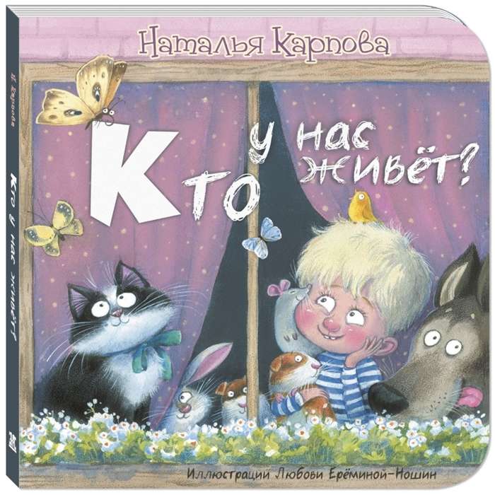 Кто у нас живёт?