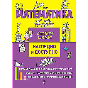 Математика