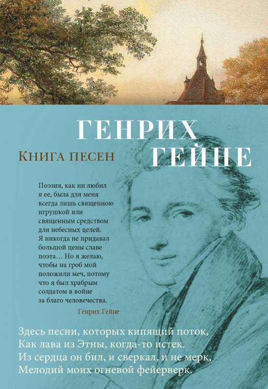 Книга песен