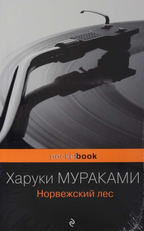 Два лирических романа Харуки Мураками комплект из 2-х книг: Норвежский лес и Бесцветный Цкуру Тадзаки и годы его странствий