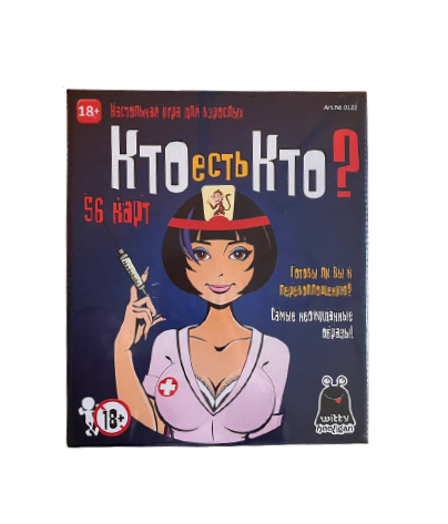 Настольная игра - Кто есть кто? 18+