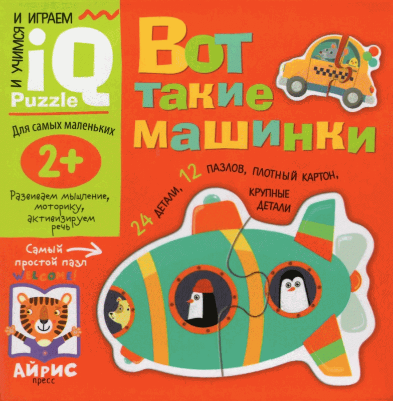 IQ-игры. Вот такие машинки