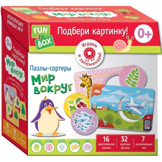 Настольная игра - Fun Box. Подбери картинку! Мир вокруг