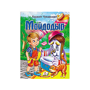 Чуковский К. Мойдодыр