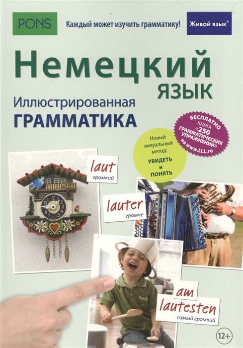 Немецкий язык. Иллюстрированная грамматика. 2-е издание