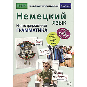 Немецкий язык. Иллюстрированная грамматика. 2-е издание