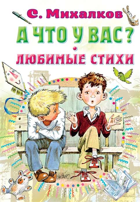 А что у вас? Любимые стихи