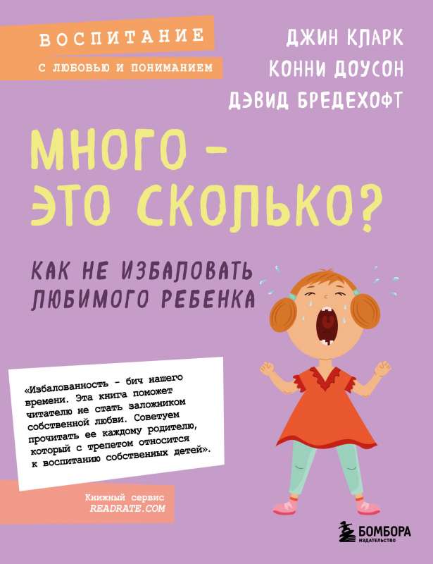 Много - это сколько? Как не избаловать любимого ребенка новое оформление