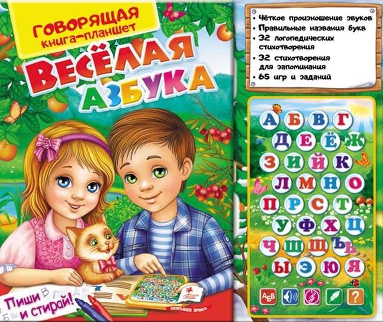 ВЕСЁЛАЯ АЗБУКА 