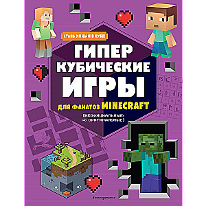 Гиперкубические игры для фанатов Minecraft