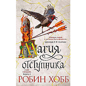 Сын солдата. Книга 3. Магия отступника