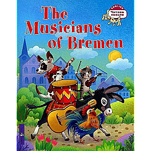 The Musicians of Bremen = Бременские музыканты