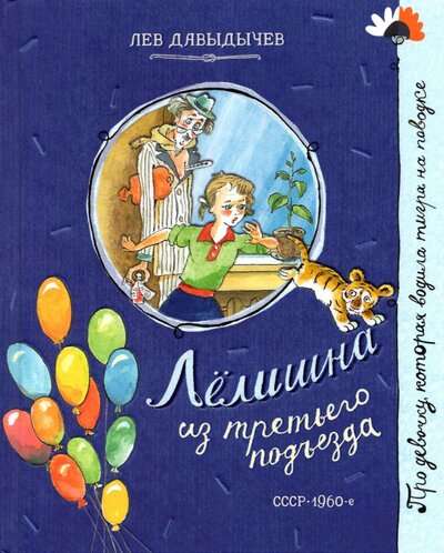 Про девочку, которая...Лелишна из третьего подъезда