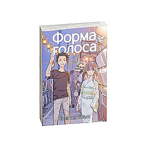 Форма голоса. Том 5