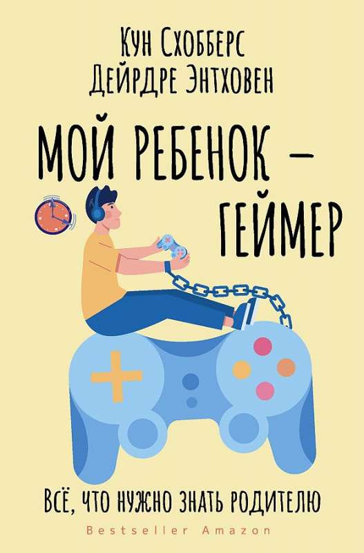 Мой ребенок – геймер. Всё, что нужно знать родителю