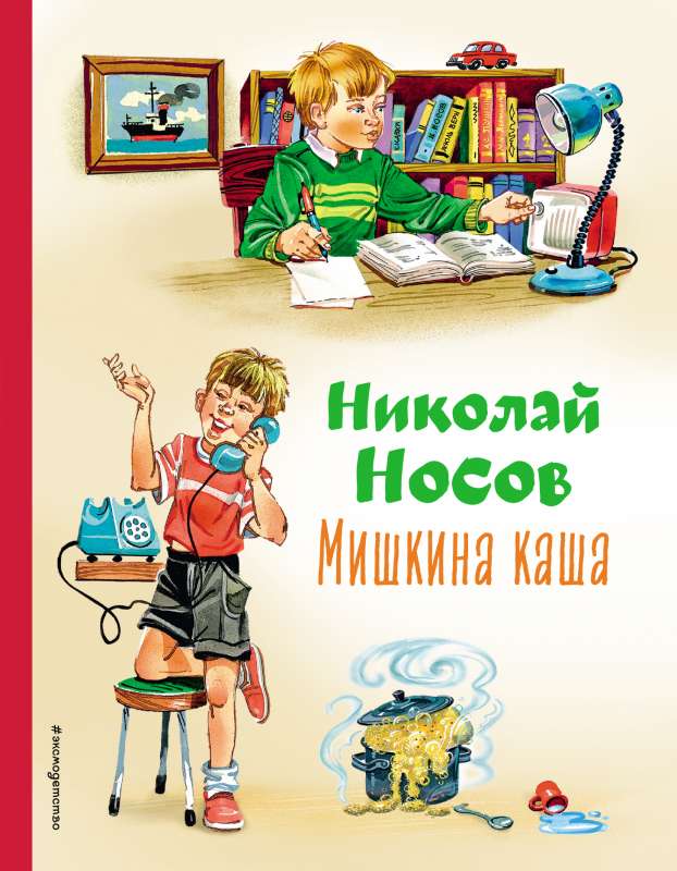 Мишкина каша  