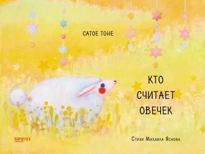 Кто считает овечек