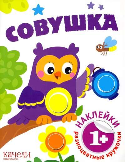 Совушка