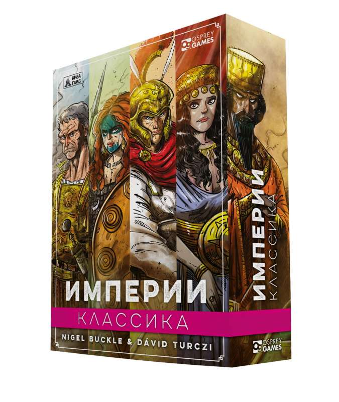 Настольная игра - Империи Классика