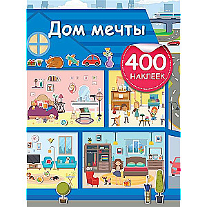 Дом мечты + 400 наклеек