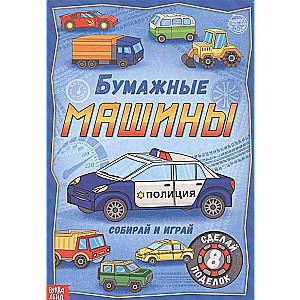 Бумажные машины