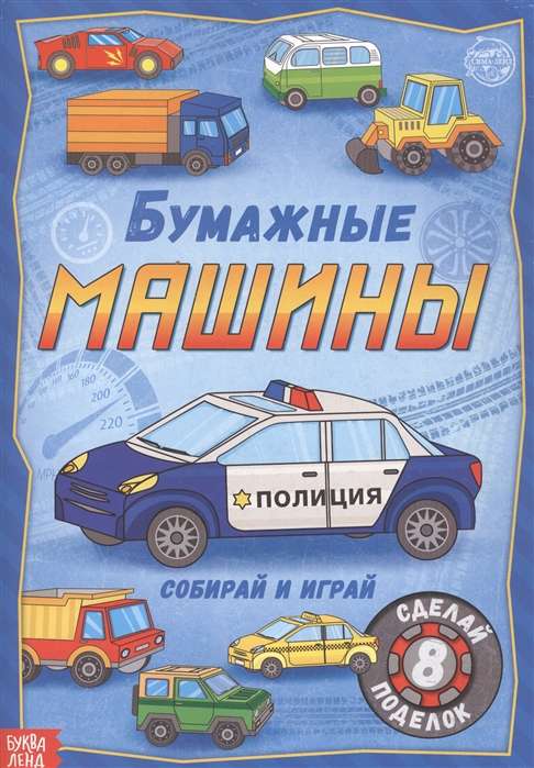 Бумажные машины