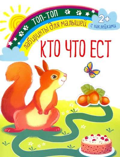 Кто что ест