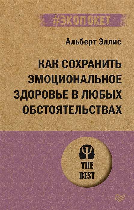 Как сохранить эмоциональное здоровье в любых обстоятельствах