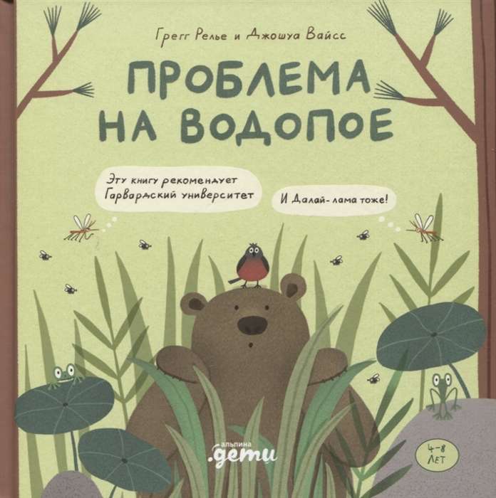 Проблема на водопое. Приключения Эмо и Чики